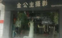 利川婚纱店
