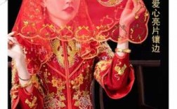 中式婚礼装饰头纱图片-中式婚礼装饰头纱图片