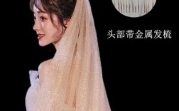 泰兴婚礼造型披发头纱,江苏泰兴结婚当天的风俗视频 